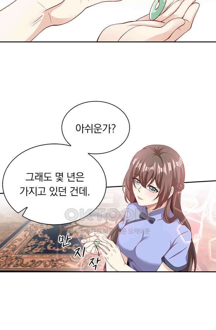달콤살벌한 약혼자 322화 8