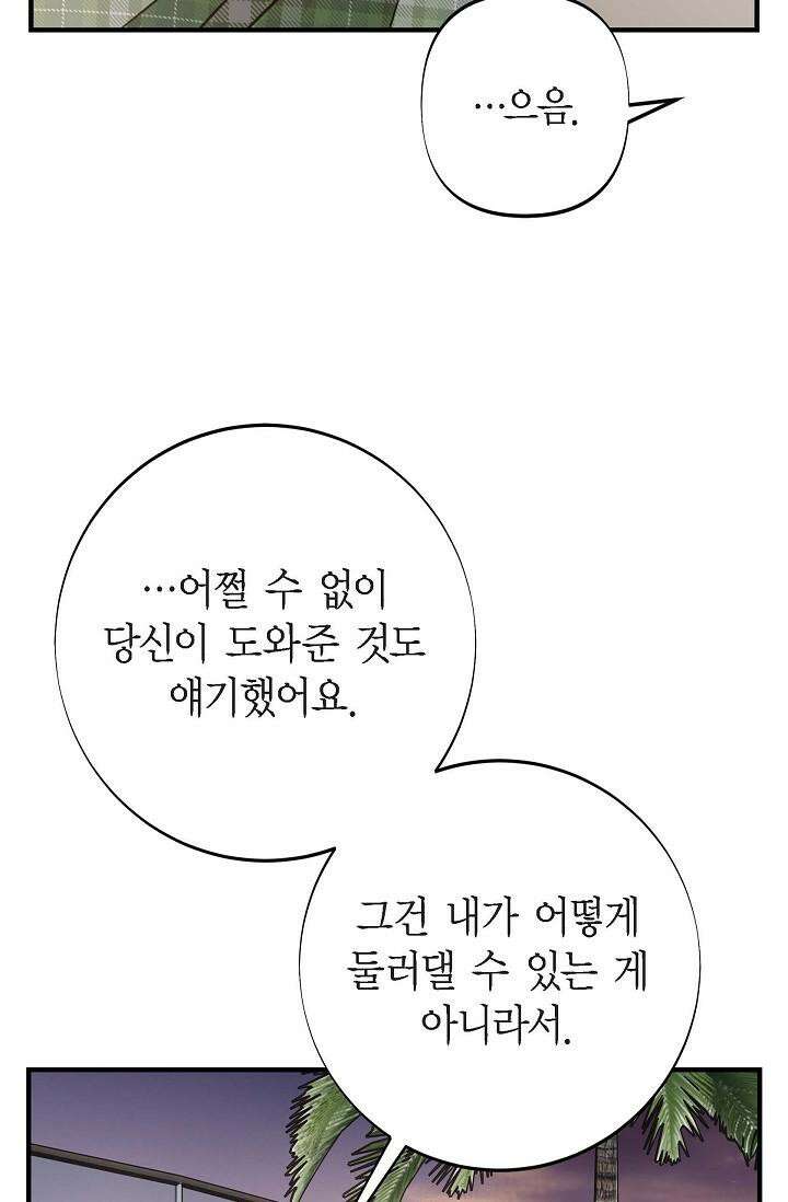 출구없음 [19세 완전판] 23화 11