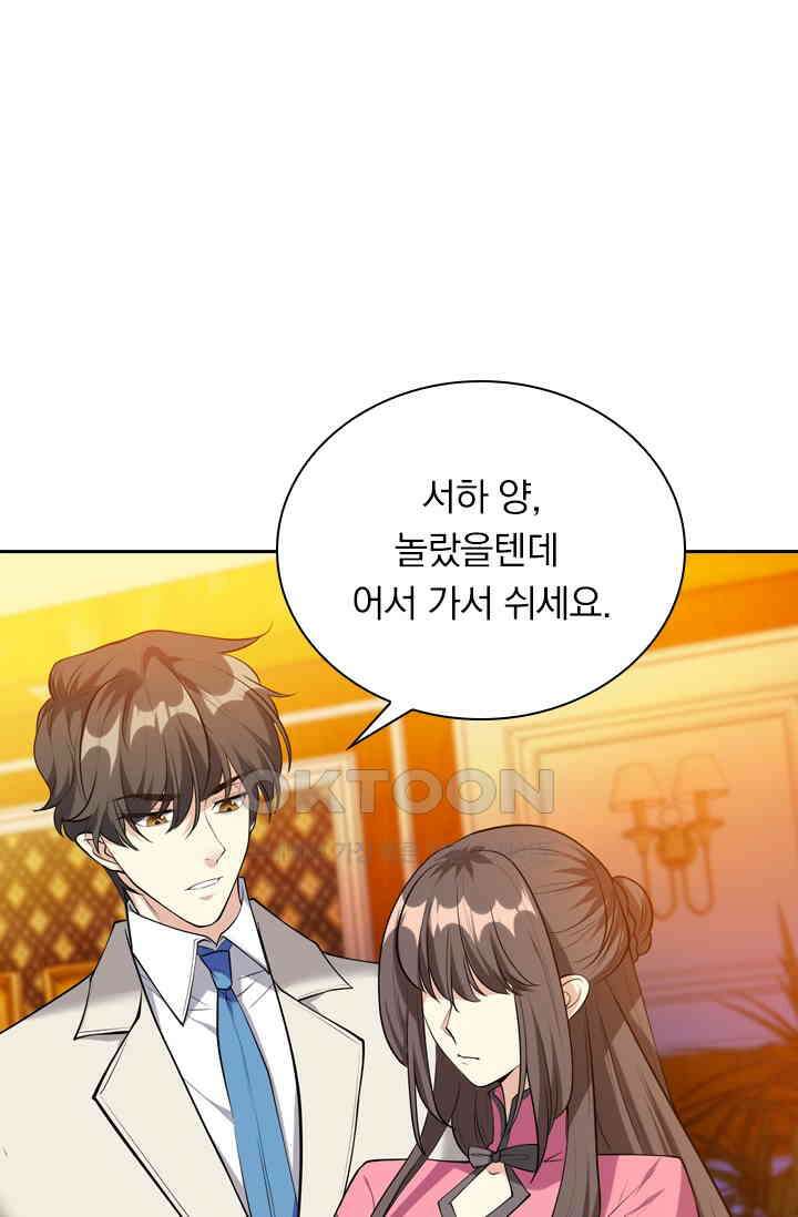 달콤살벌한 약혼자 334화 1