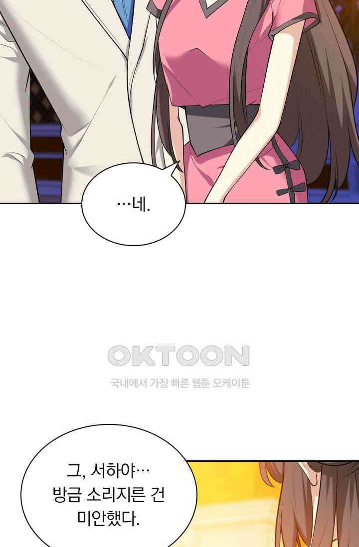 달콤살벌한 약혼자 334화 2