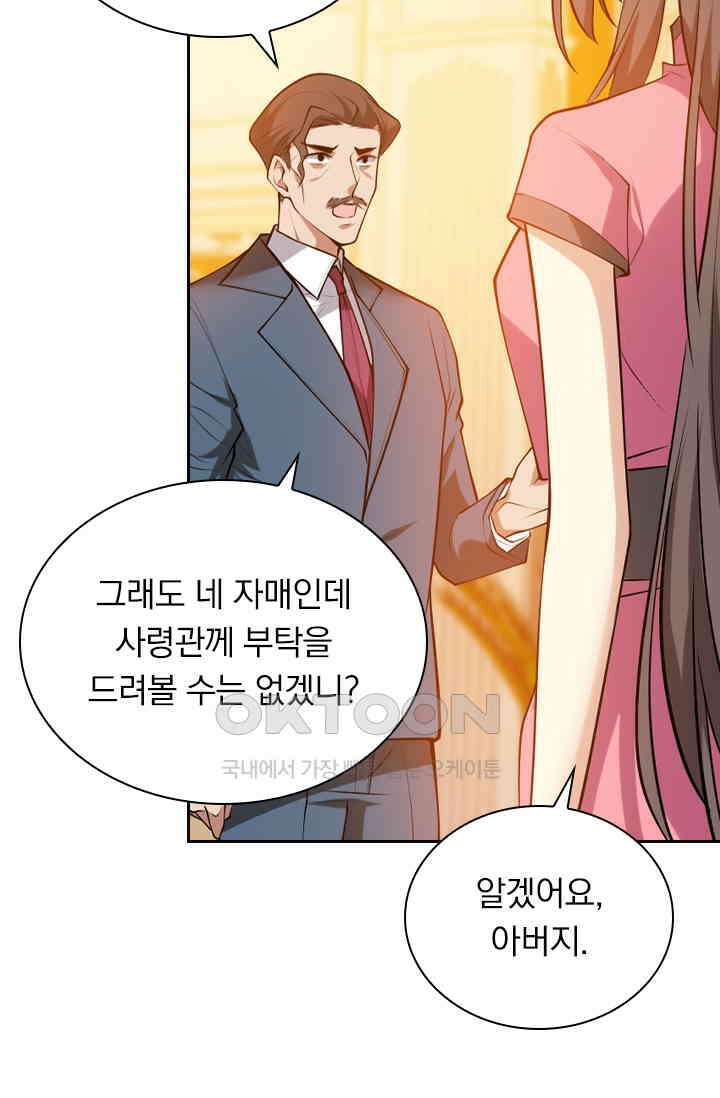 달콤살벌한 약혼자 334화 3