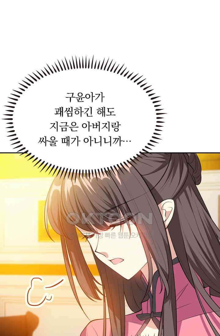 달콤살벌한 약혼자 334화 4