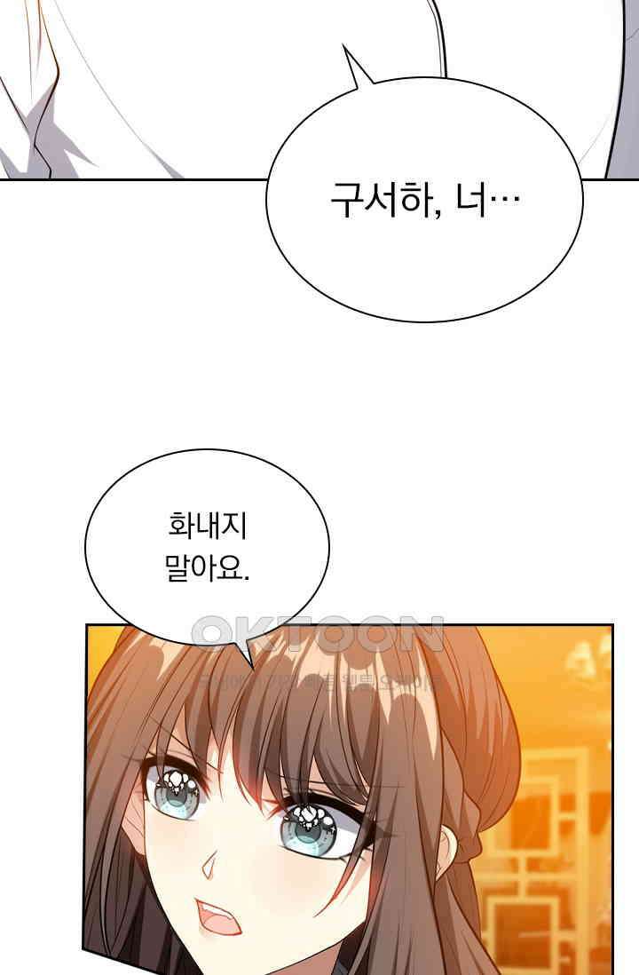 달콤살벌한 약혼자 334화 7