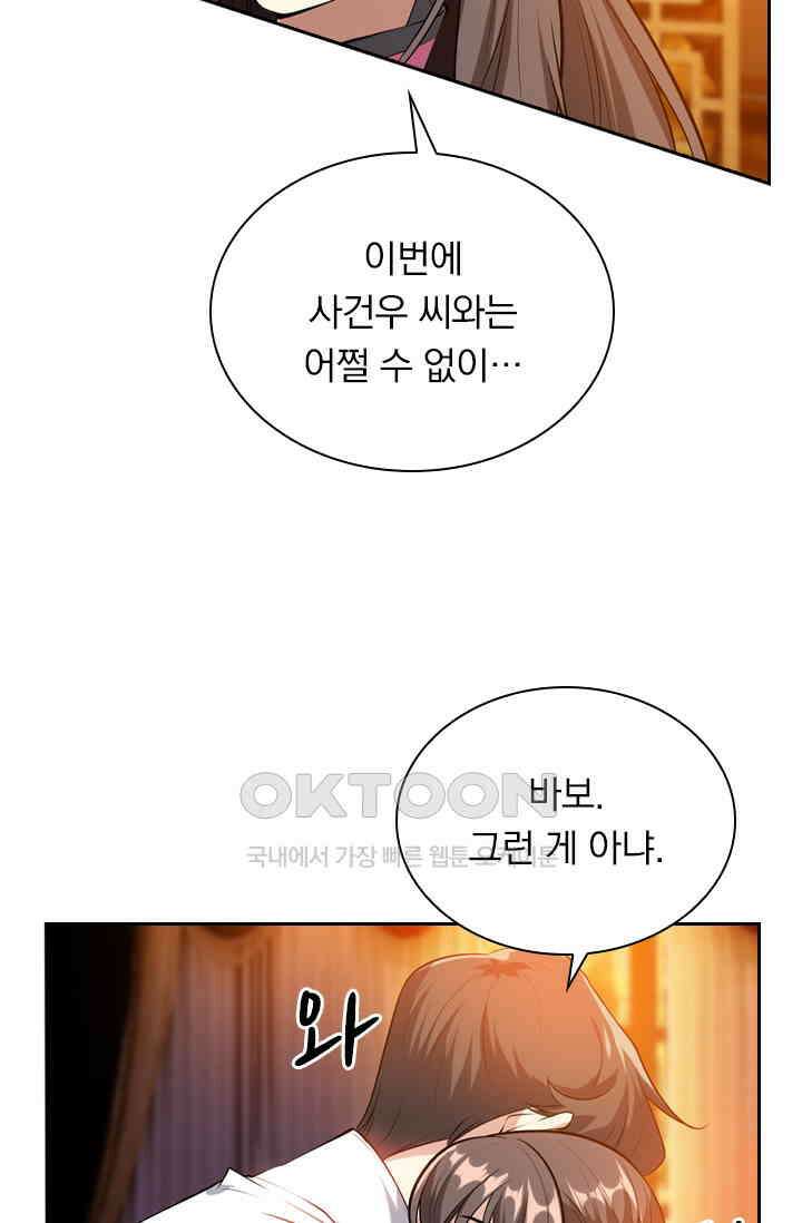 달콤살벌한 약혼자 334화 8