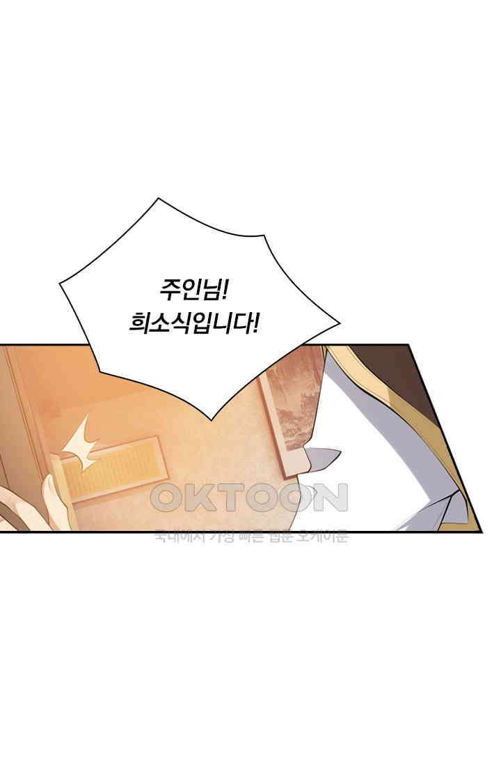 달콤살벌한 약혼자 337화 1