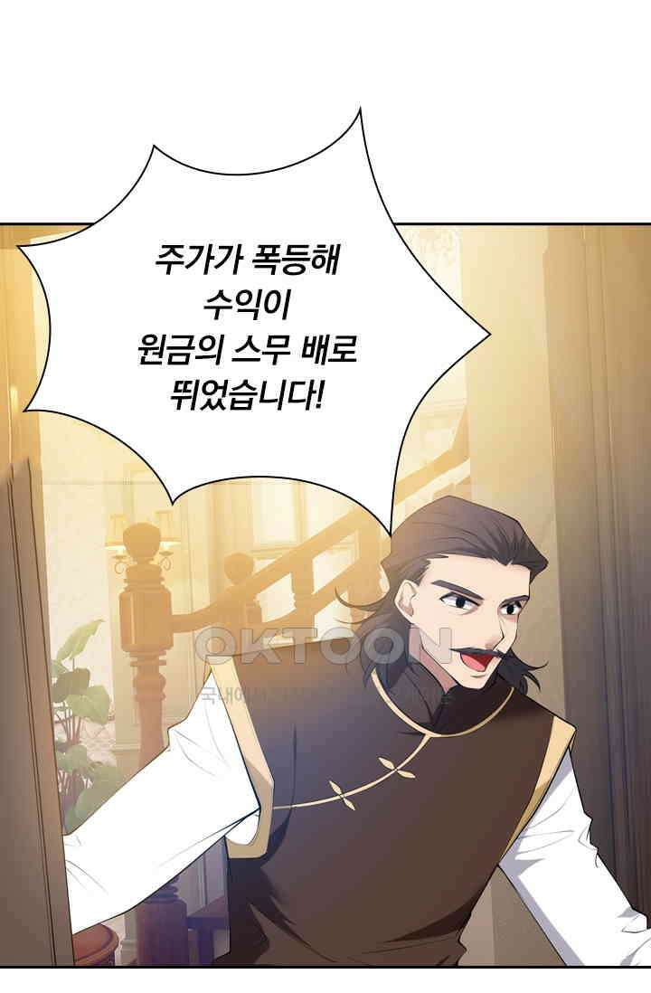 달콤살벌한 약혼자 337화 2