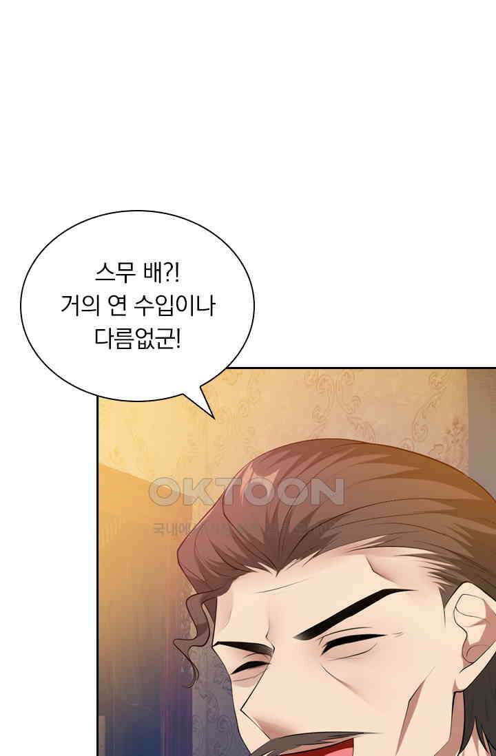 달콤살벌한 약혼자 337화 3