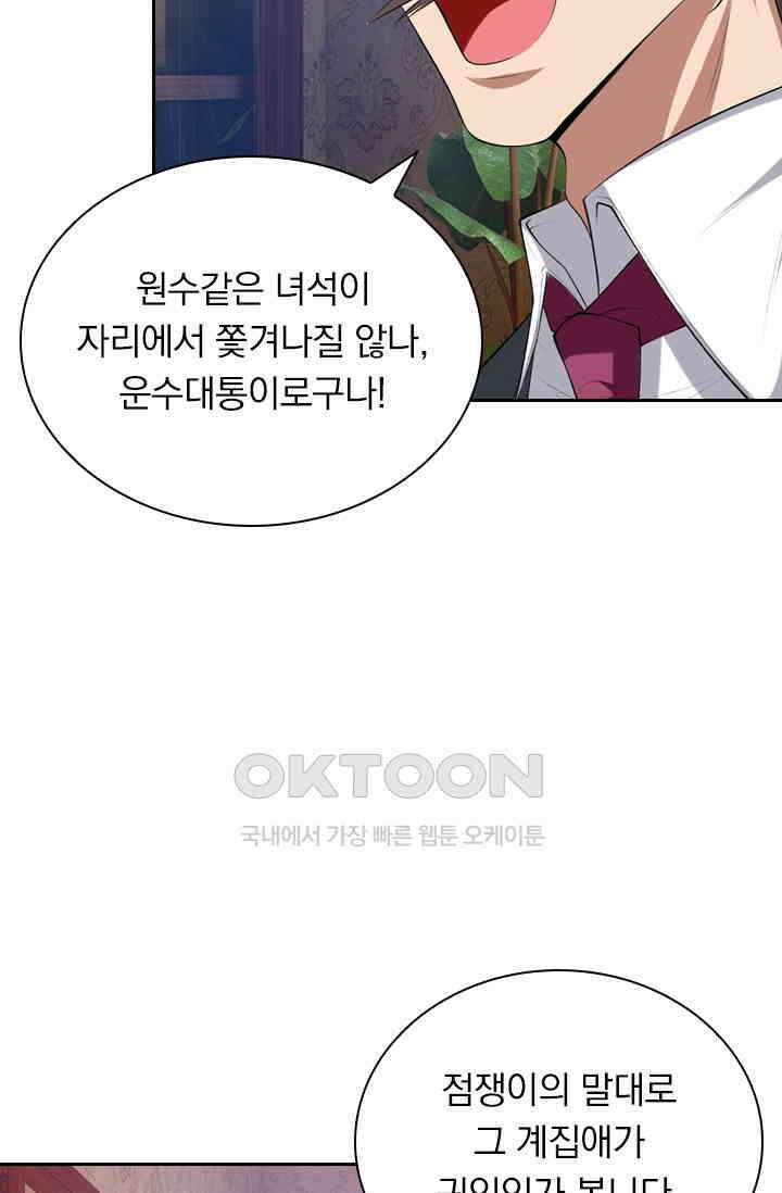 달콤살벌한 약혼자 337화 4