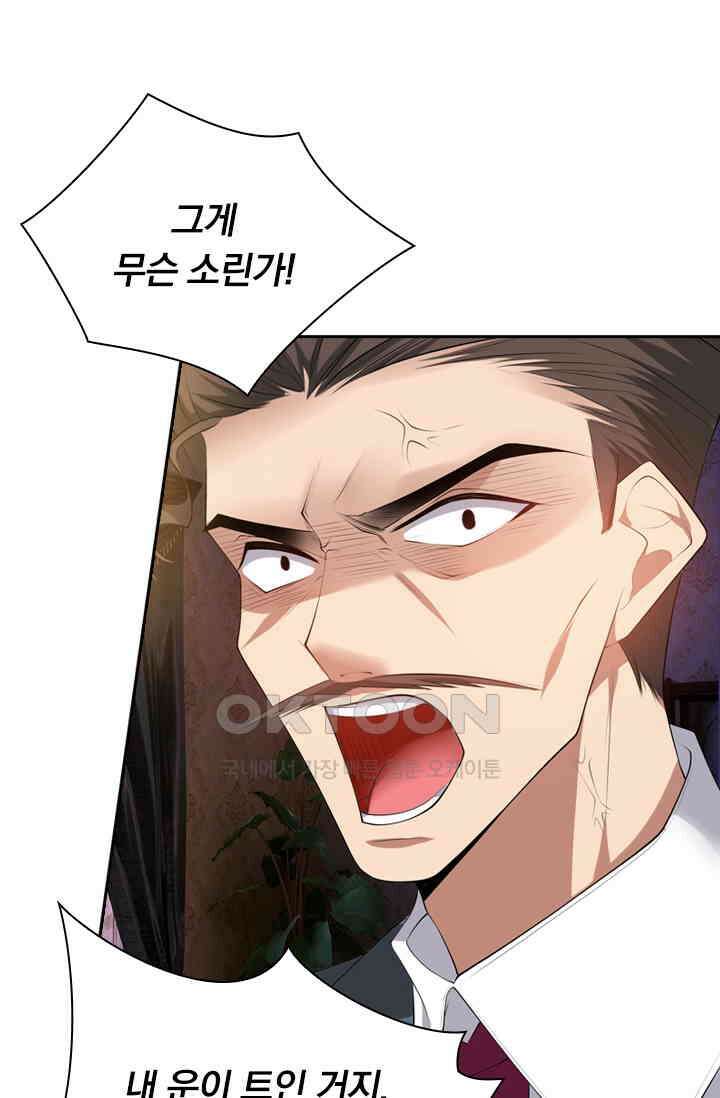 달콤살벌한 약혼자 337화 6