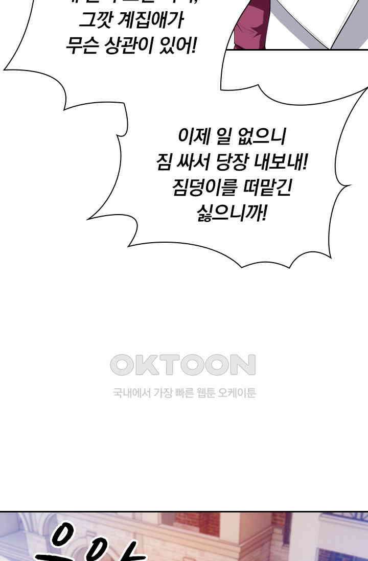 달콤살벌한 약혼자 337화 7