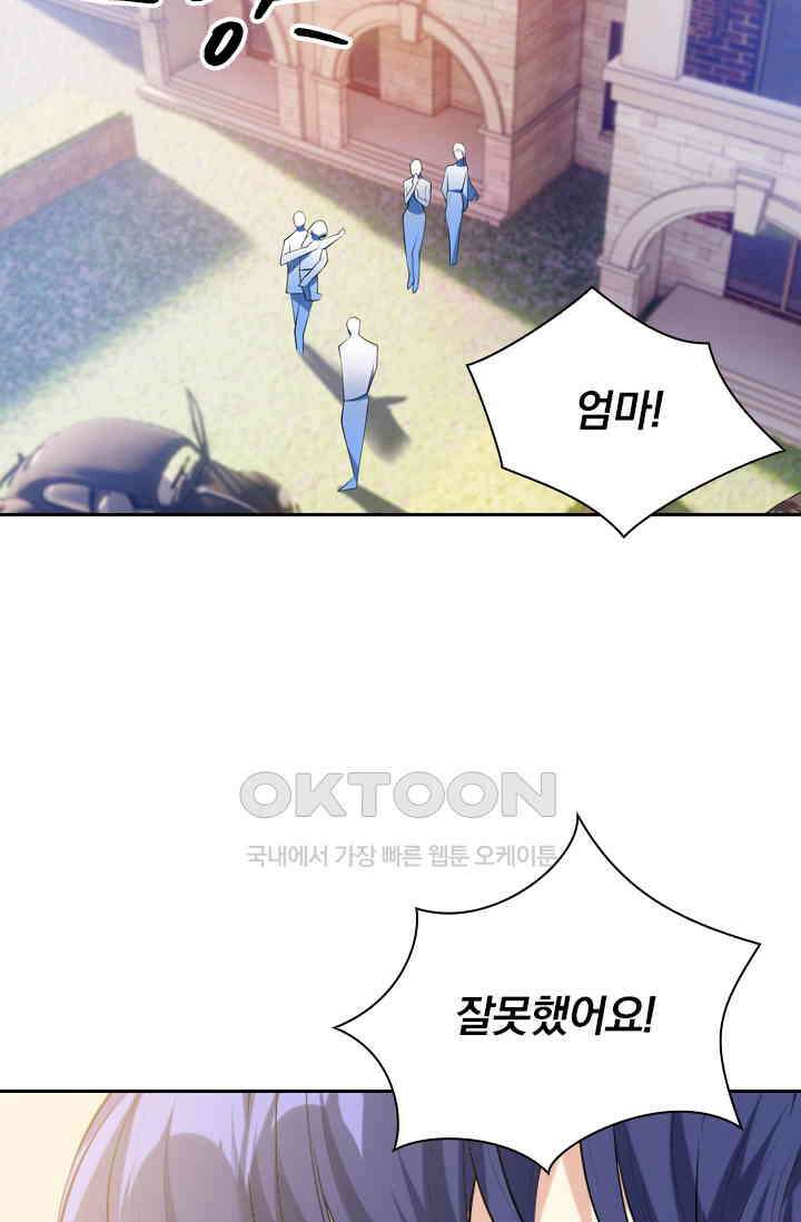 달콤살벌한 약혼자 337화 8
