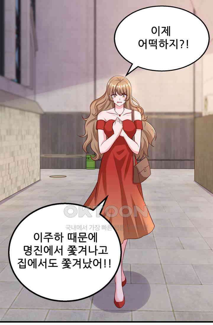 대표님 꼭 안아주세요 297화 3