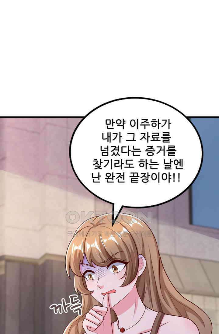 대표님 꼭 안아주세요 297화 4