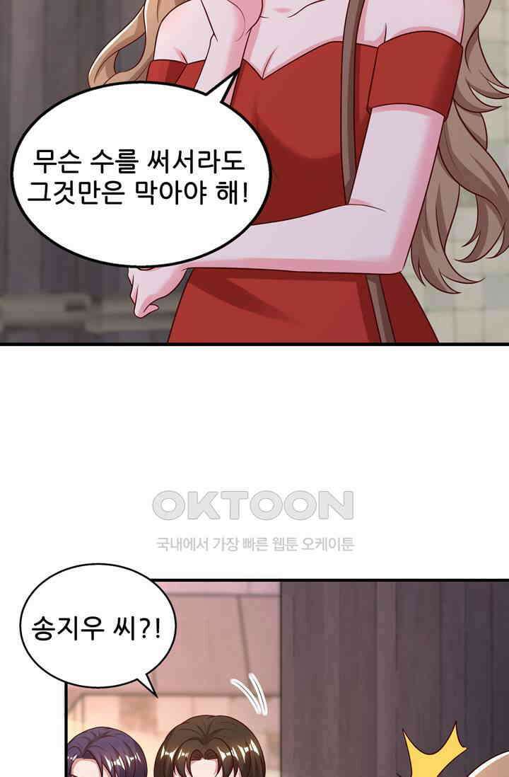 대표님 꼭 안아주세요 297화 5