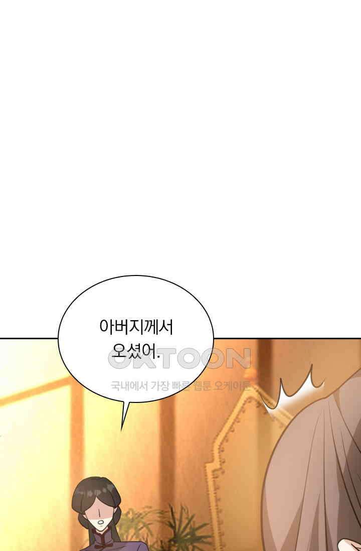 달콤살벌한 약혼자 345화 1