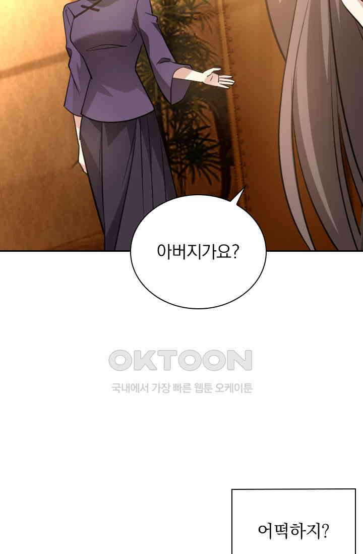 달콤살벌한 약혼자 345화 2