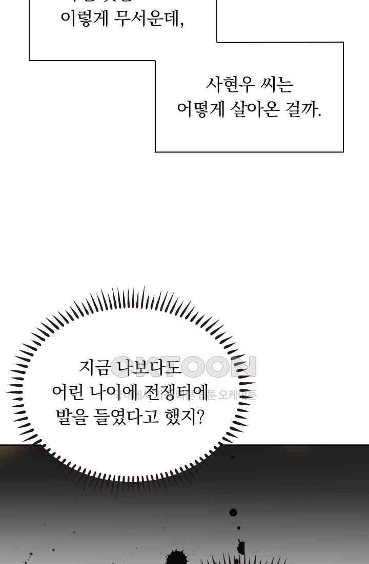 달콤살벌한 약혼자 345화 4