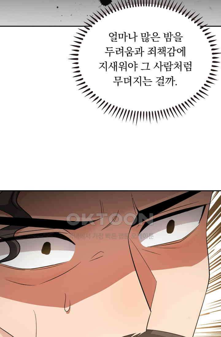 달콤살벌한 약혼자 345화 5