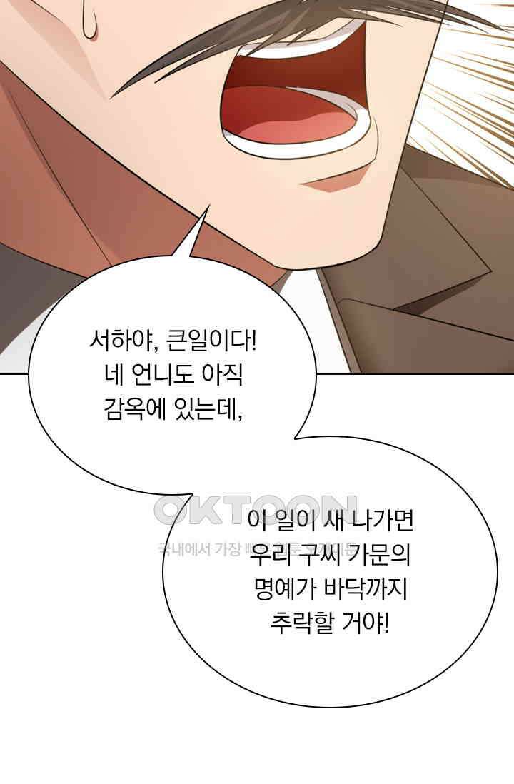 달콤살벌한 약혼자 345화 6