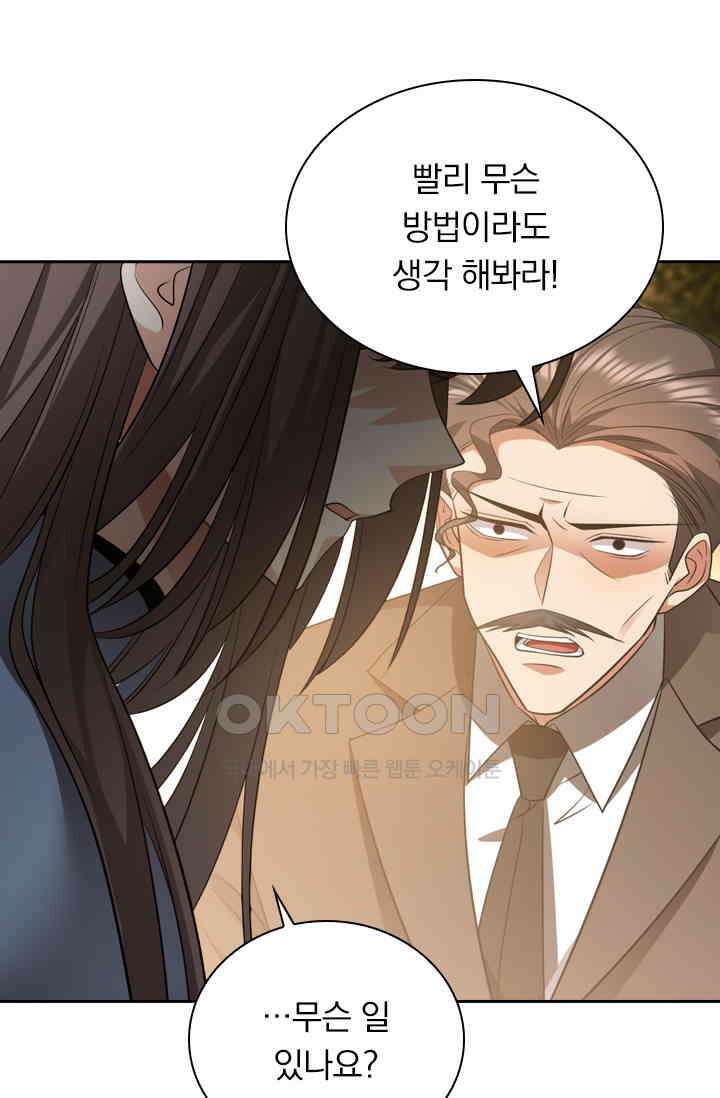달콤살벌한 약혼자 345화 7