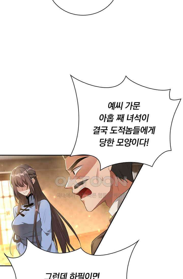 달콤살벌한 약혼자 345화 8
