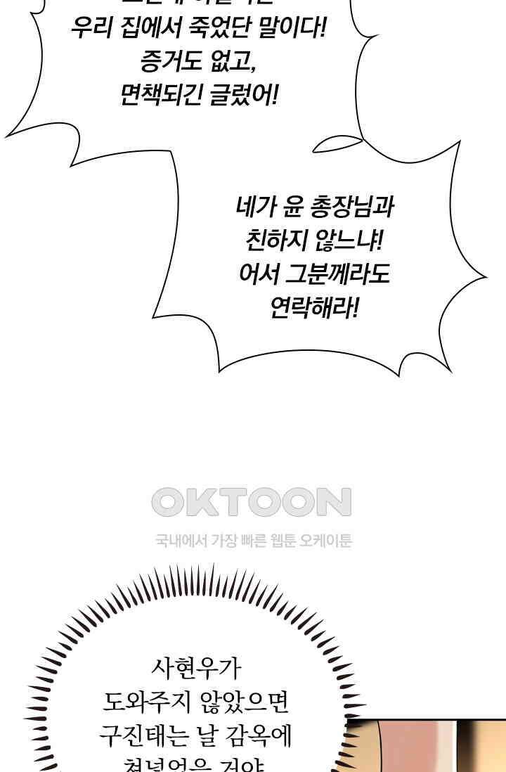 달콤살벌한 약혼자 345화 9