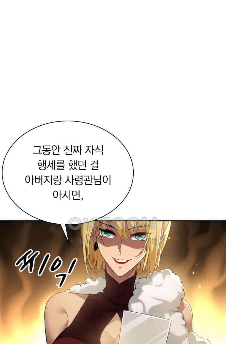 달콤살벌한 약혼자 349화 1