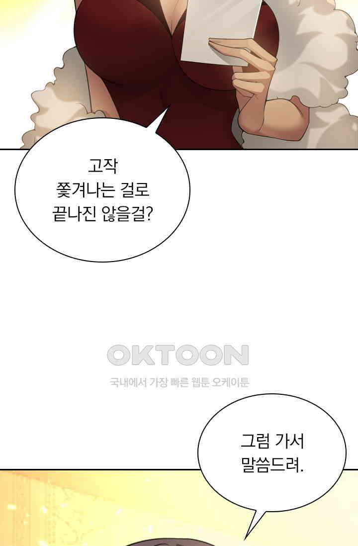 달콤살벌한 약혼자 349화 2