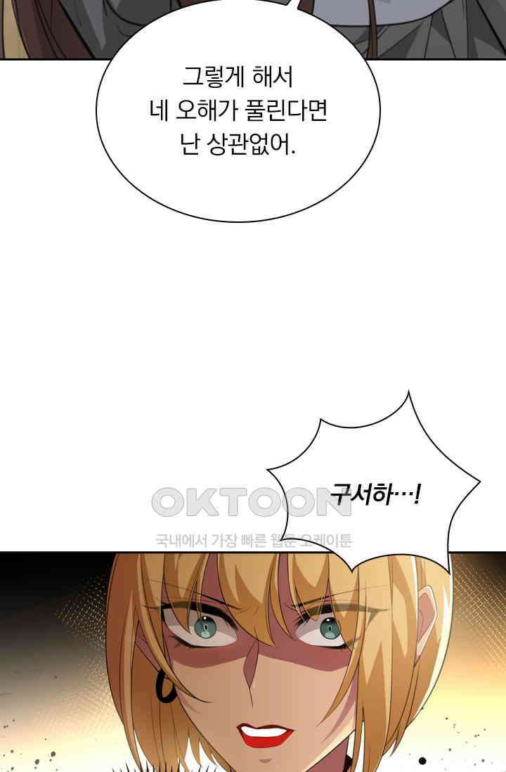 달콤살벌한 약혼자 349화 4