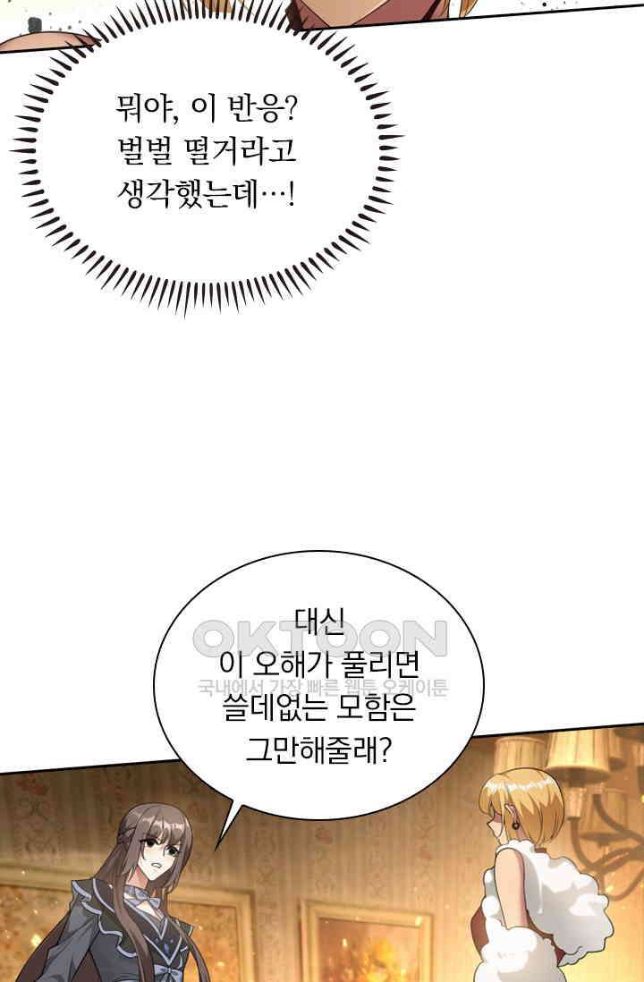 달콤살벌한 약혼자 349화 5