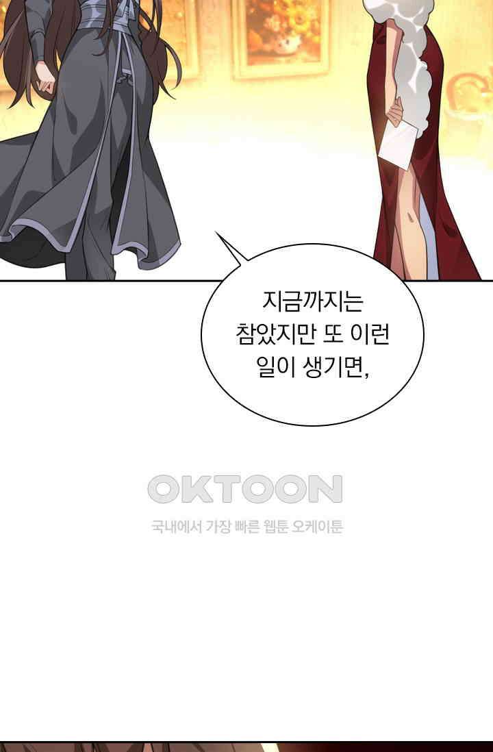 달콤살벌한 약혼자 349화 6