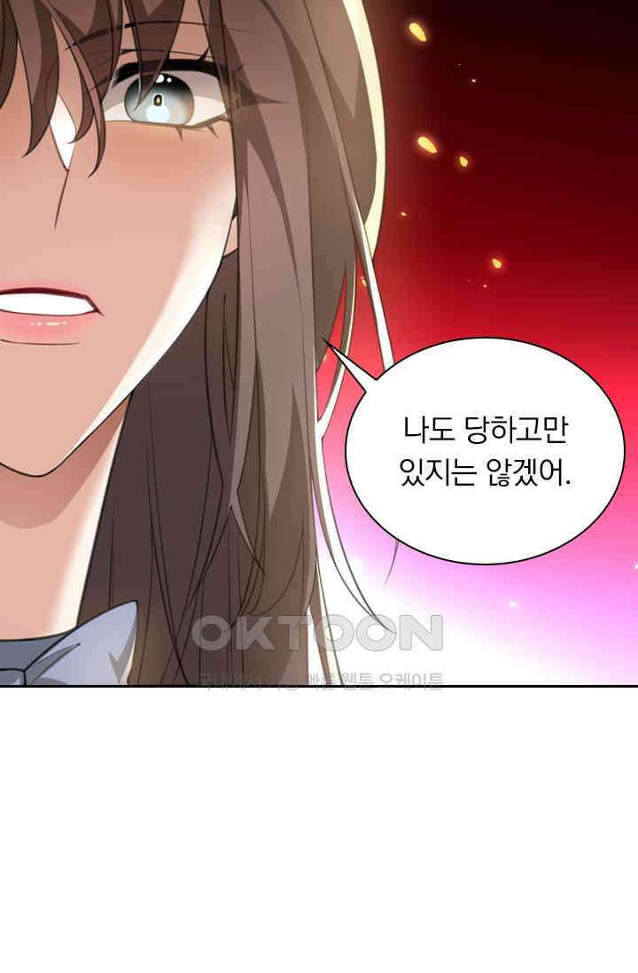 달콤살벌한 약혼자 349화 7