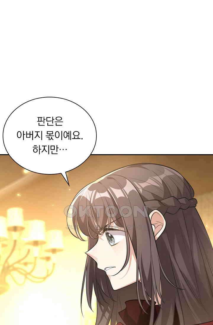 달콤살벌한 약혼자 352화 1