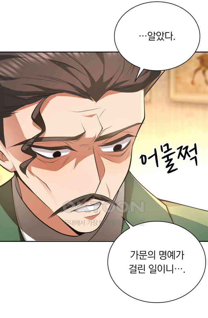 달콤살벌한 약혼자 352화 3