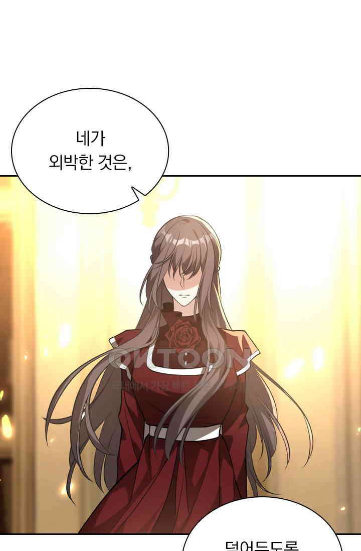 달콤살벌한 약혼자 352화 4