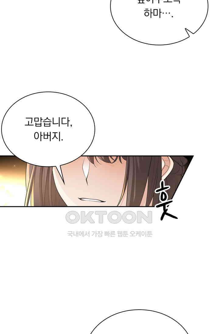 달콤살벌한 약혼자 352화 5