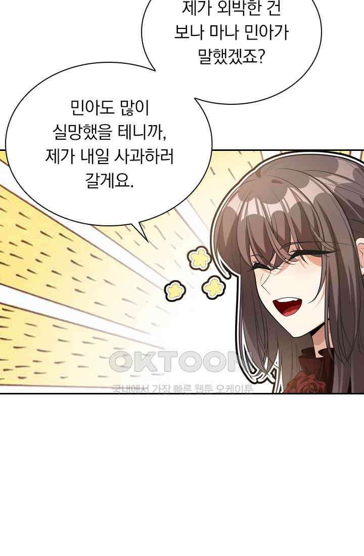 달콤살벌한 약혼자 352화 6