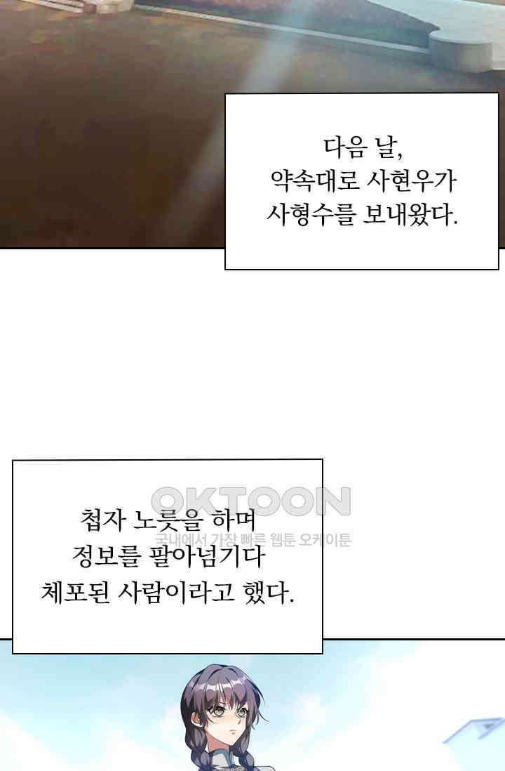달콤살벌한 약혼자 352화 8