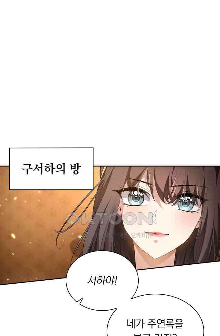 달콤살벌한 약혼자 357화 1