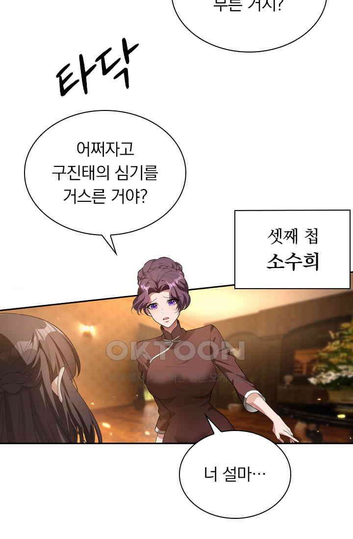 달콤살벌한 약혼자 357화 2