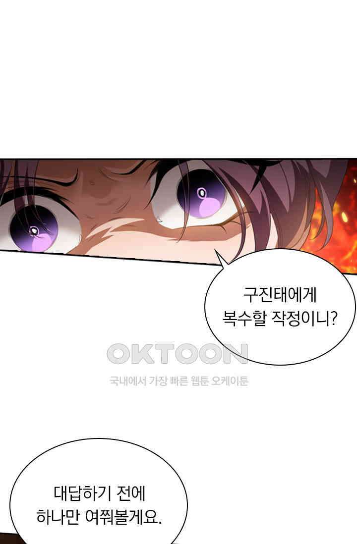 달콤살벌한 약혼자 357화 3