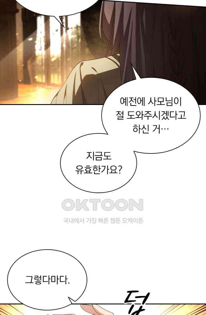 달콤살벌한 약혼자 357화 4
