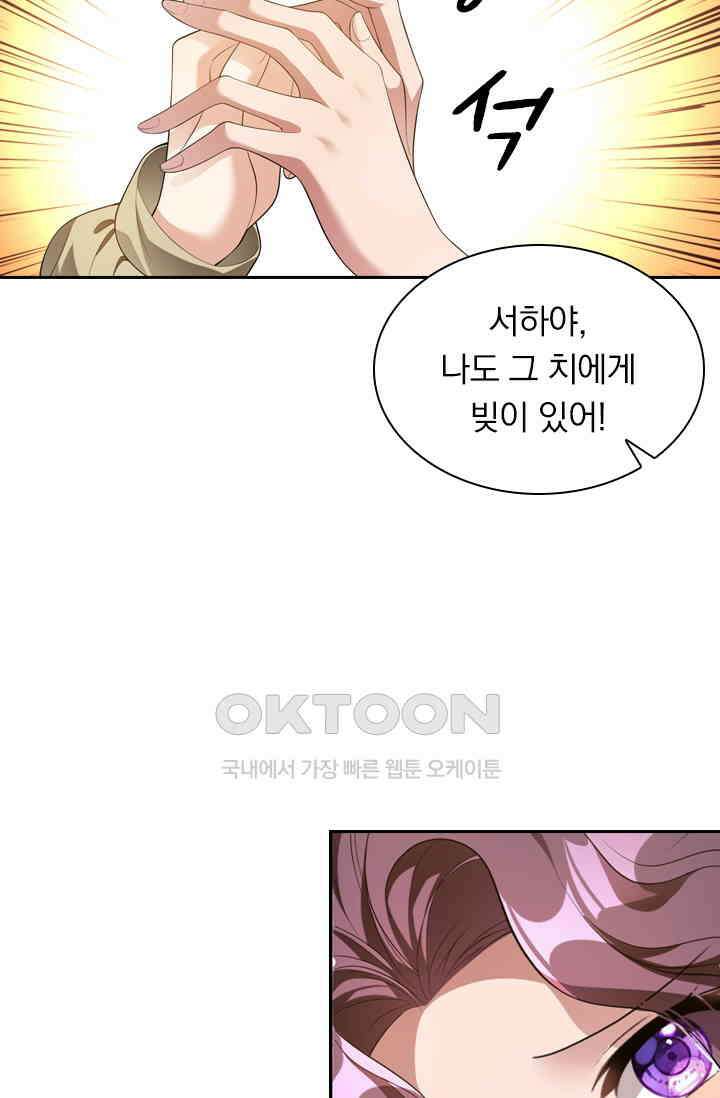 달콤살벌한 약혼자 357화 5