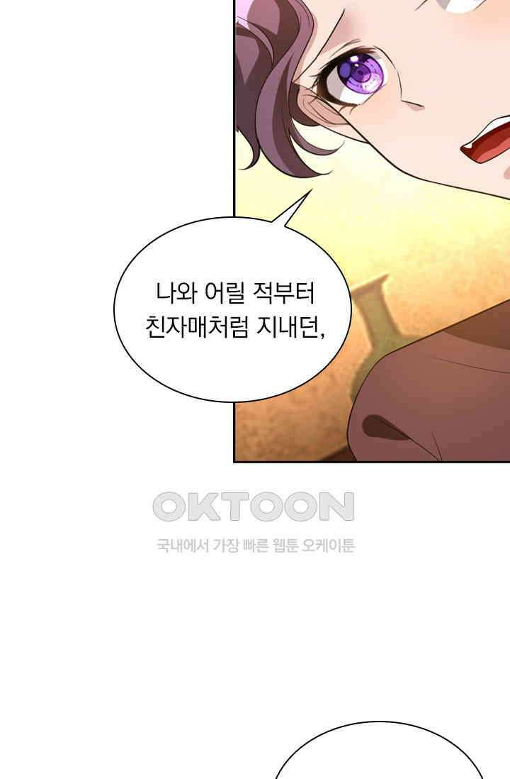 달콤살벌한 약혼자 357화 6