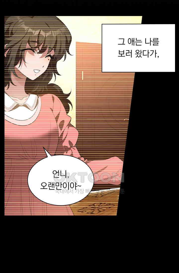 달콤살벌한 약혼자 357화 8