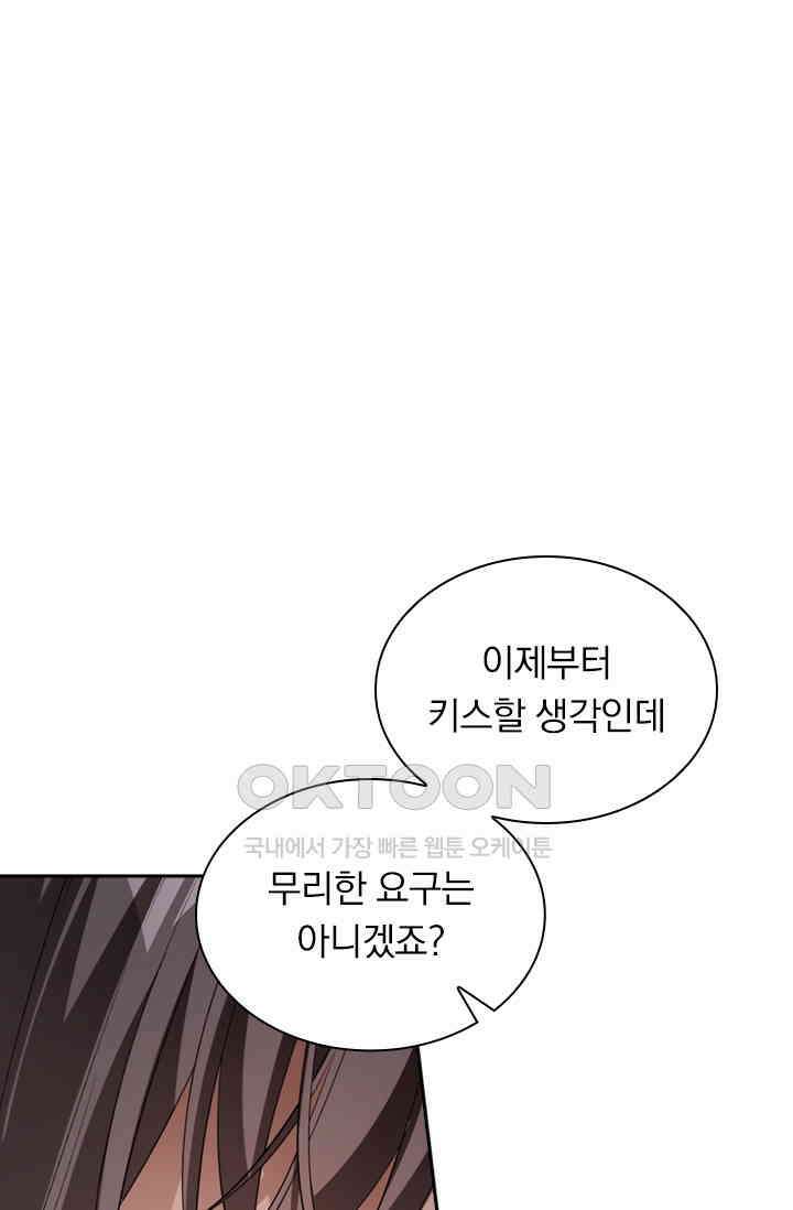 달콤살벌한 약혼자 360화 1