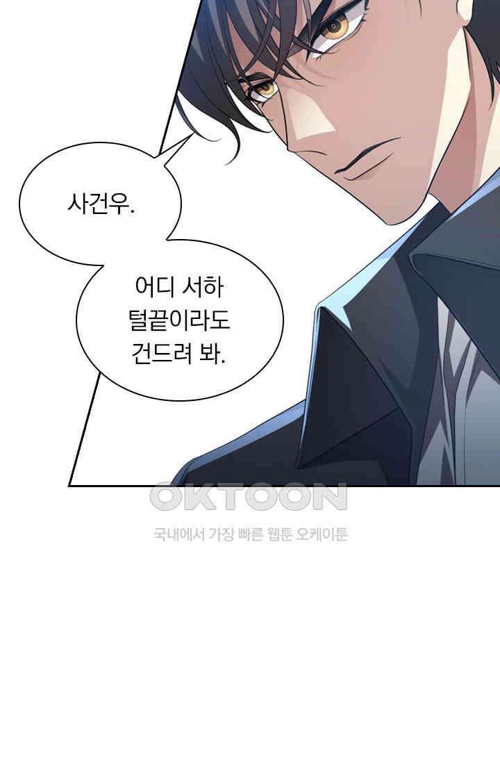 달콤살벌한 약혼자 360화 4