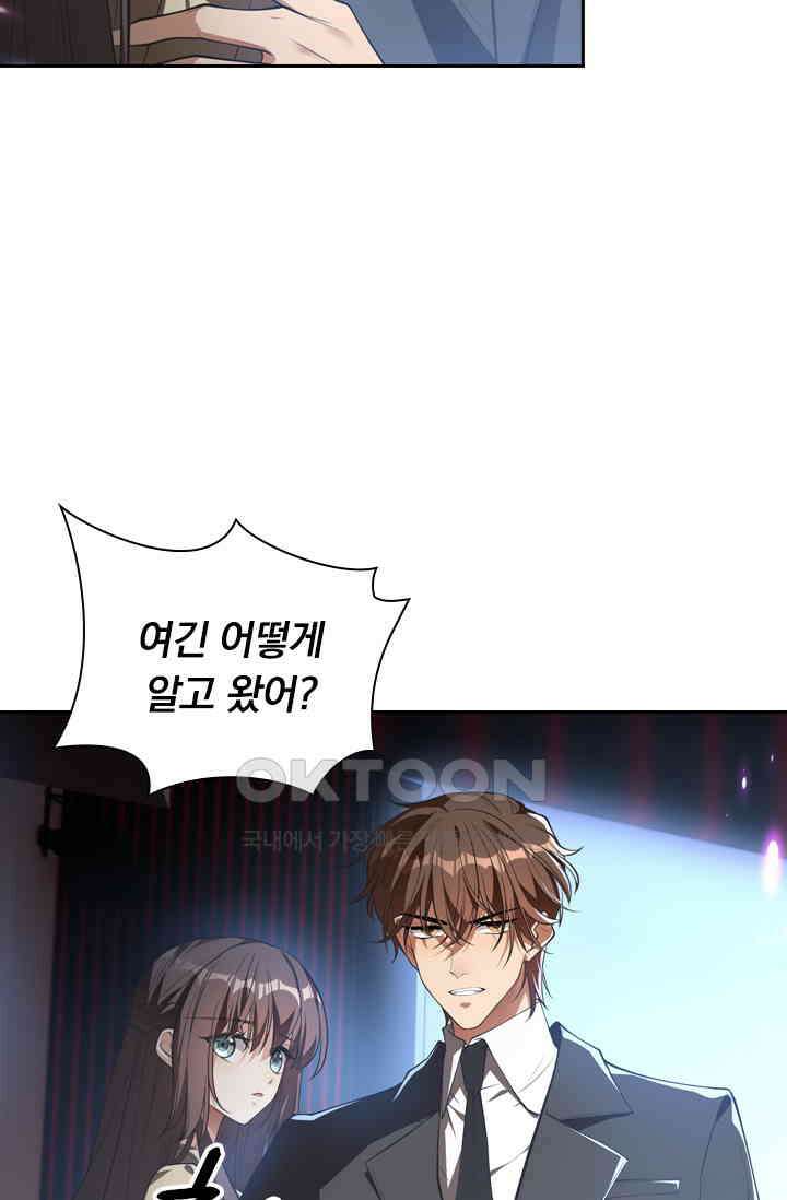 달콤살벌한 약혼자 360화 6