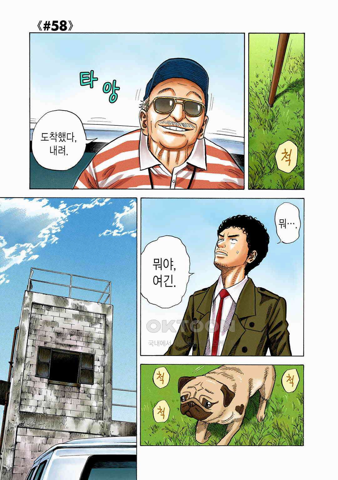 우주형제 58화 4