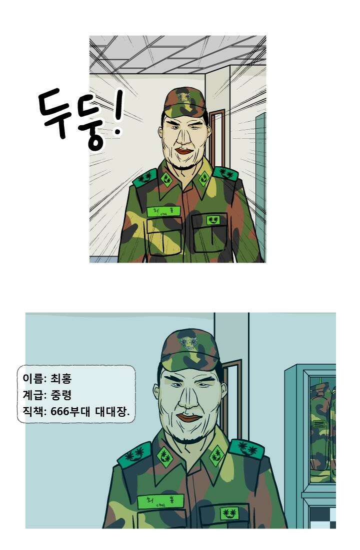 666부대 2화 구정치 (2) 2